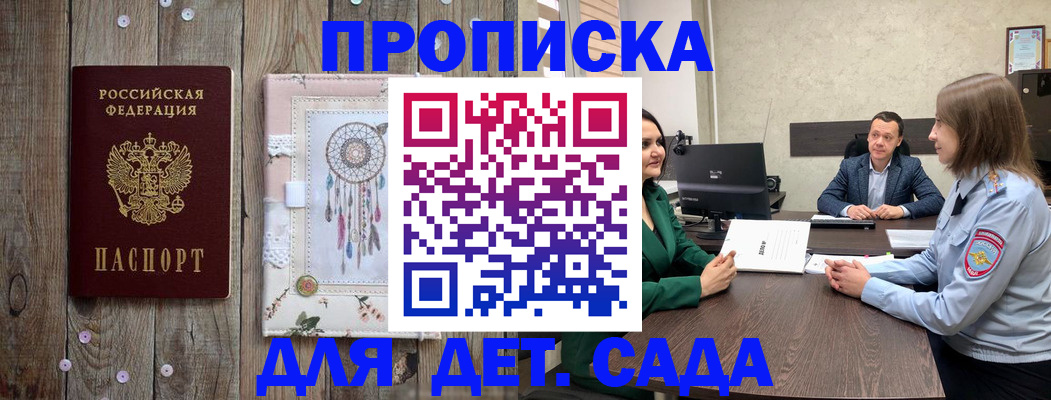 прописка 2025 в Кузнецке