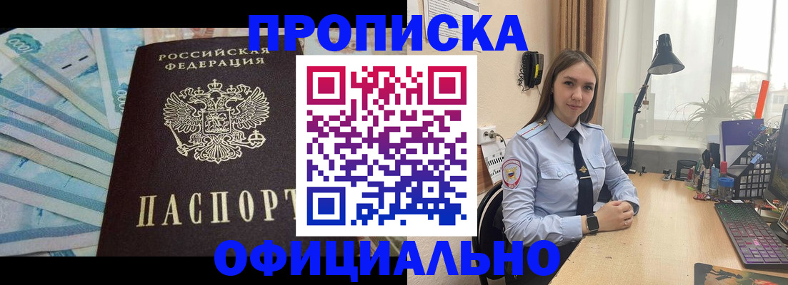 купить прописку в Кузнецке